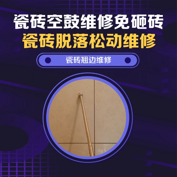 上犹瓷砖空鼓维修公司分享瓷砖胶的施工厚度对瓷砖空鼓有哪些影响