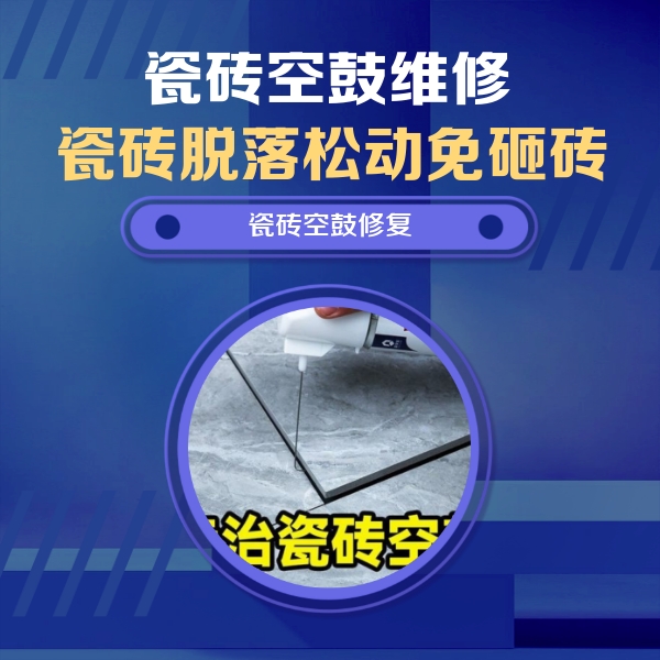 上犹瓷砖空鼓维修公司分享卫生间瓷砖翘边维修的方法